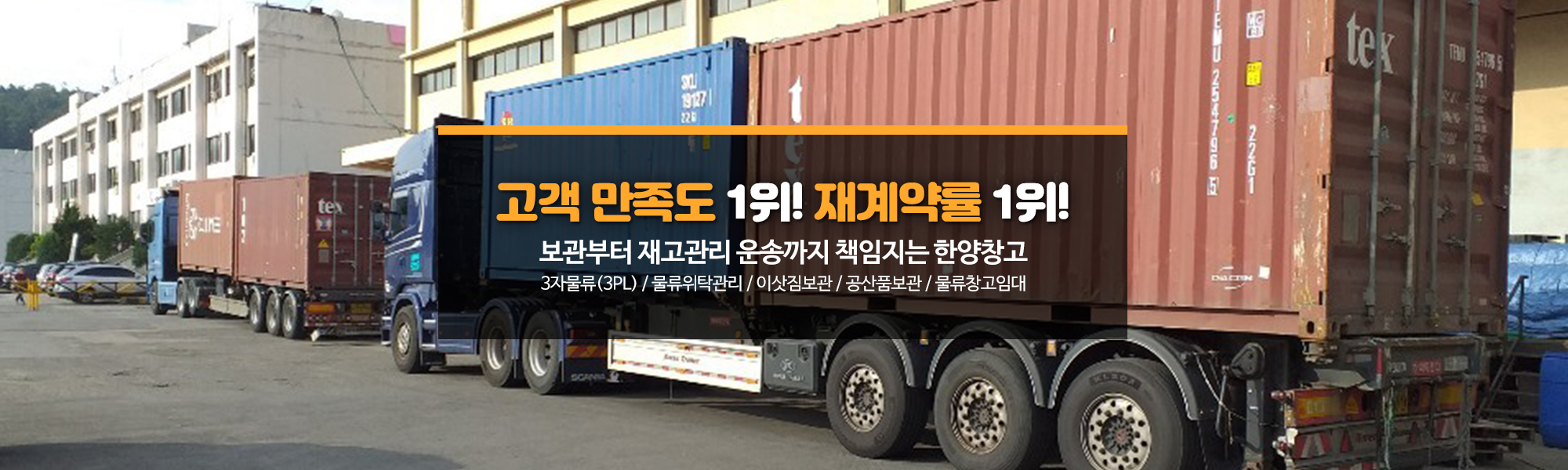 20191129152046_jfn9srp4.jpg_carousel_한양창고_물품보관 전문업체, 보세, 일반창고, 이삿짐 보관 등 서비스 및 보관료 안내.