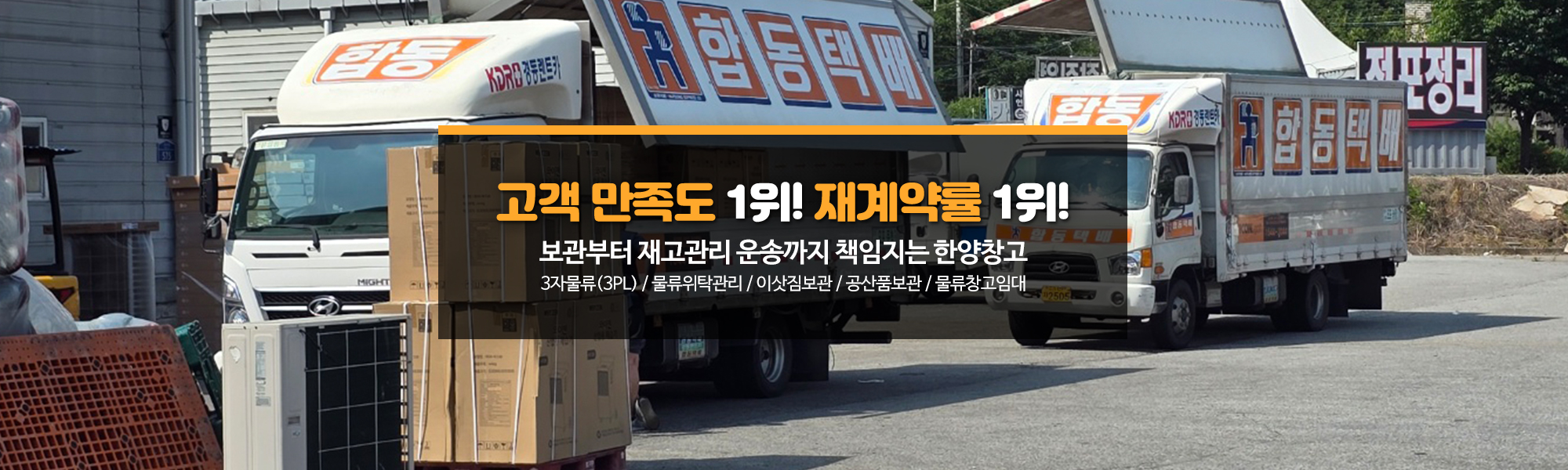 20250722171510_2AFYLm3v.jpg_carousel_한양창고_물품보관 전문업체, 보세, 일반창고, 이삿짐 보관 등 서비스 및 보관료 안내.