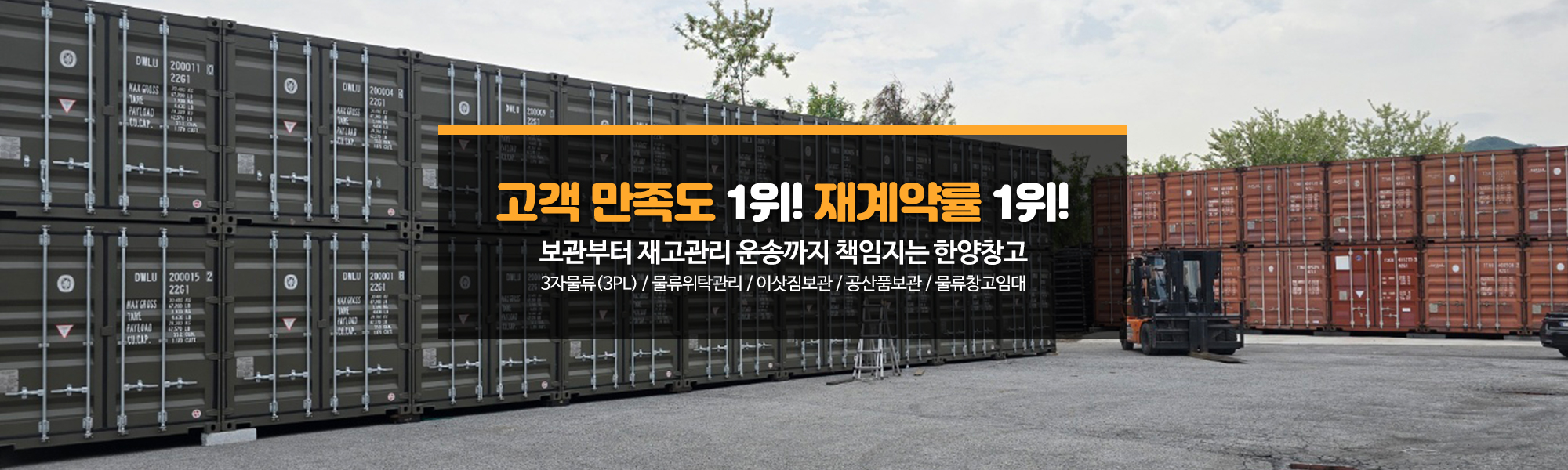 20250722171510_4wD8B1qF.jpg_carousel_한양창고_물품보관 전문업체, 보세, 일반창고, 이삿짐 보관 등 서비스 및 보관료 안내.