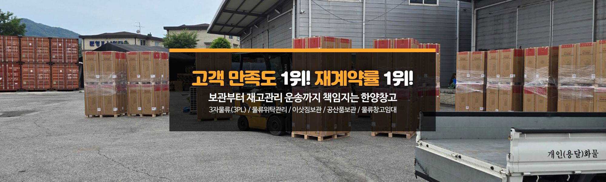 20250722171510_dtc3iJ4Y.jpg_carousel_한양창고_물품보관 전문업체, 보세, 일반창고, 이삿짐 보관 등 서비스 및 보관료 안내.