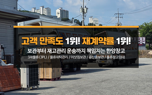20250722171536_zVatI25g.jpg_carousel_한양창고_물품보관 전문업체, 보세, 일반창고, 이삿짐 보관 등 서비스 및 보관료 안내.