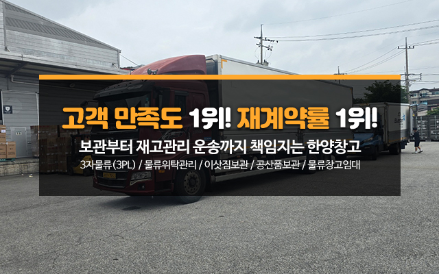 20250722171536_zqXhfgKL.jpg_carousel_한양창고_물품보관 전문업체, 보세, 일반창고, 이삿짐 보관 등 서비스 및 보관료 안내.