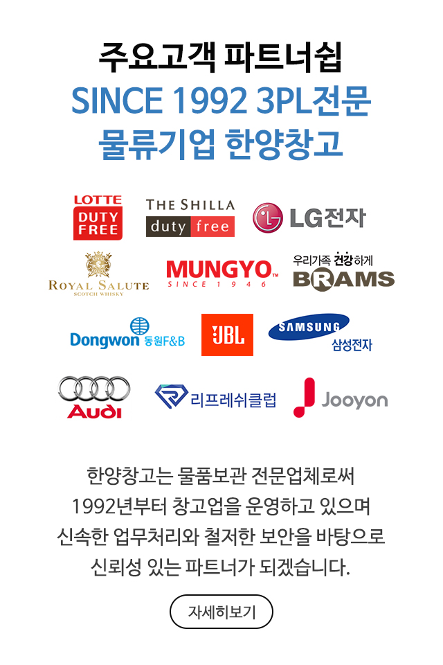 한양창고_상단1m